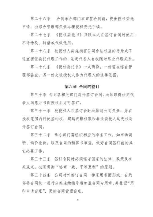 2-合同管理制度.docx