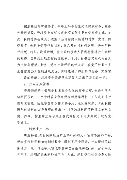农村挂职工作总结范文