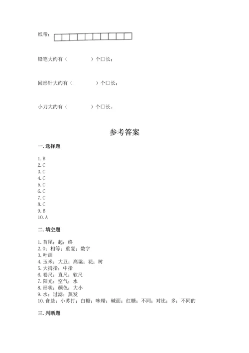 教科版一年级上册科学期末测试卷精品【预热题】.docx