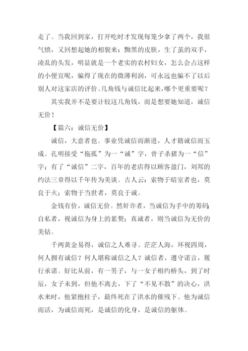 诚信无价的作文.docx