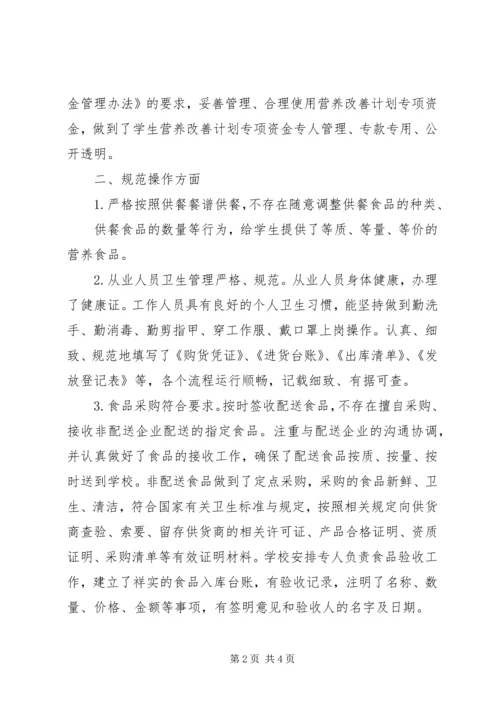 老道寺镇中心小学XX年营养餐改善计划工作计划 (5).docx