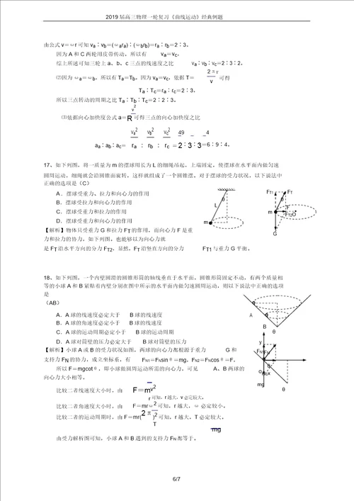 2019届高三物理一轮复习曲线运动经典例题