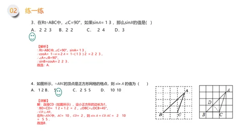 初中数学锐角三角形函数PPT课件