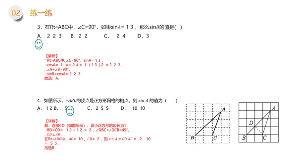 初中数学锐角三角形函数PPT课件