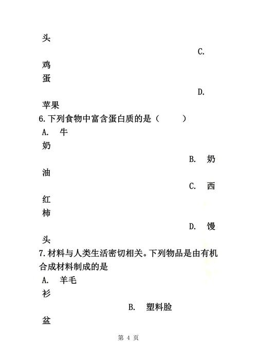 备战中考化学（北京课改版）第十三章化学与社会生活（含解析）