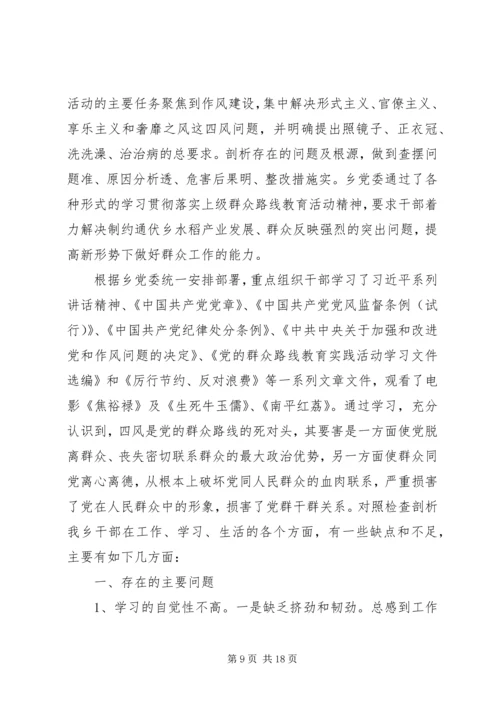 第一篇：校党支部四风问题自查报告.docx