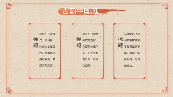 大气中国风美食介绍宣传动态PPT模板