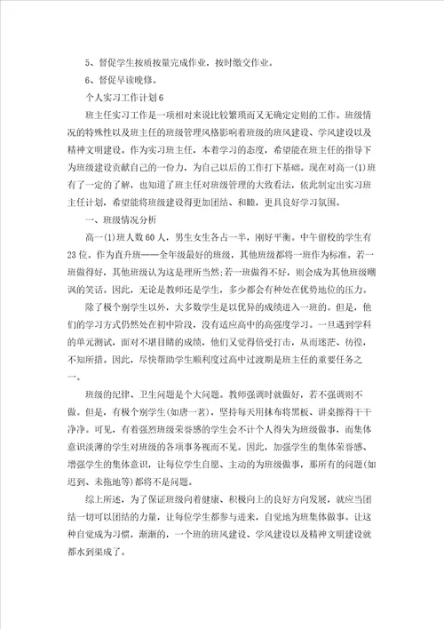 个人实习工作计划