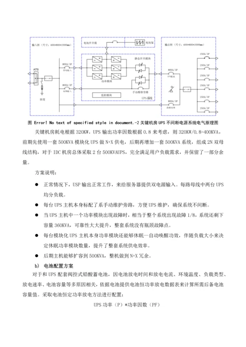 ups系统专项方案.docx