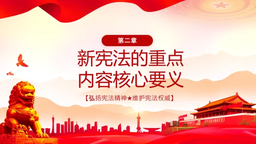 党课国家宪法日学习弘扬宪法精神PPT模板