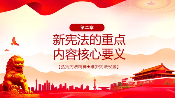 党课国家宪法日学习弘扬宪法精神PPT模板