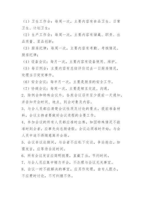 厨房安全管理制度.docx
