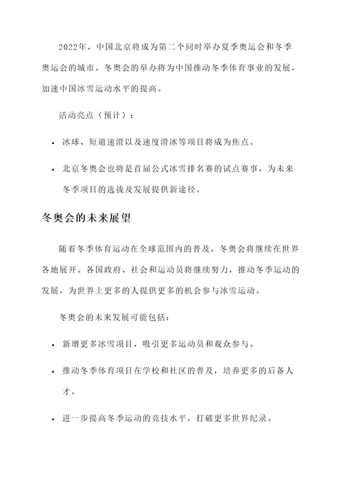 冬奥会英语事迹介绍