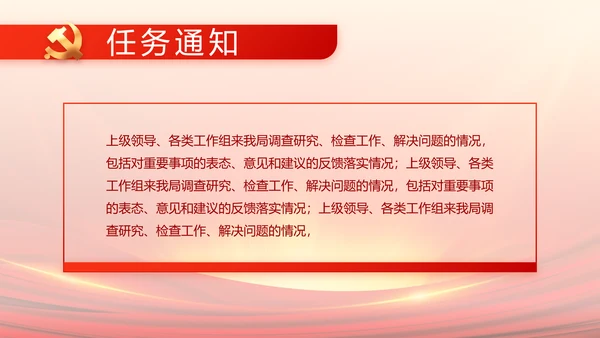 党支部选举换届大会年终工作总结PPT