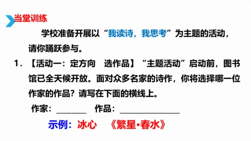 部编版九上语文第一单元综合性学习〈自由诵读〉活动式课件(共26张PPT)