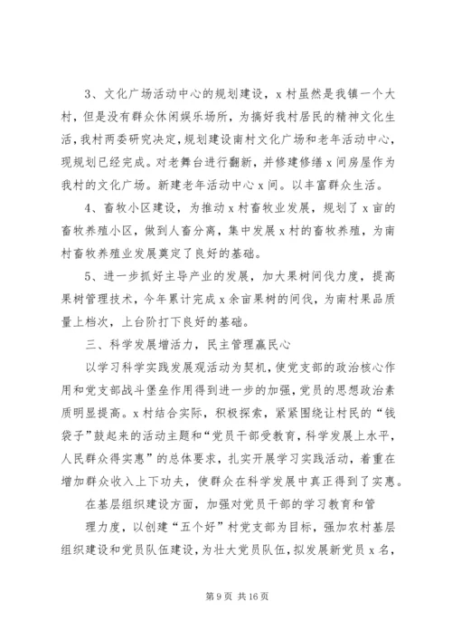 村党支部先进事迹范文.docx
