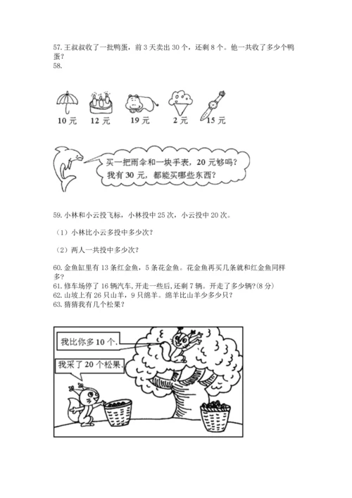 一年级下册数学解决问题100道及答案【新】.docx