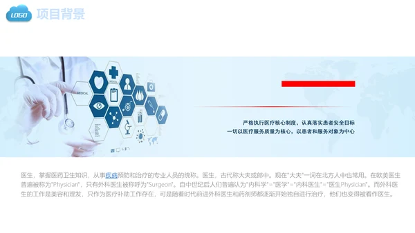医疗健康保健医学医院医生通用PPT