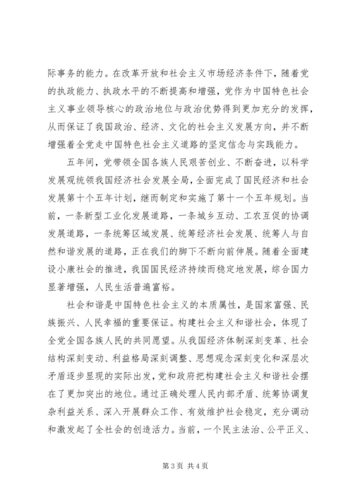 党的建设成就辉煌.docx