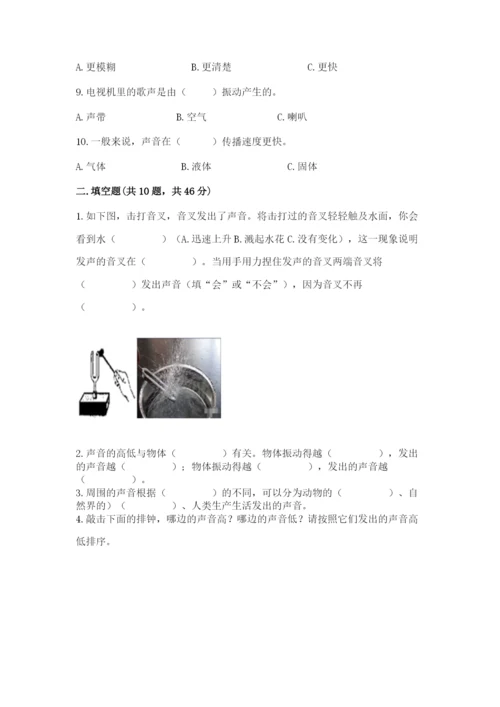 教科版科学四年级上册第一单元声音测试卷及参考答案【典型题】.docx