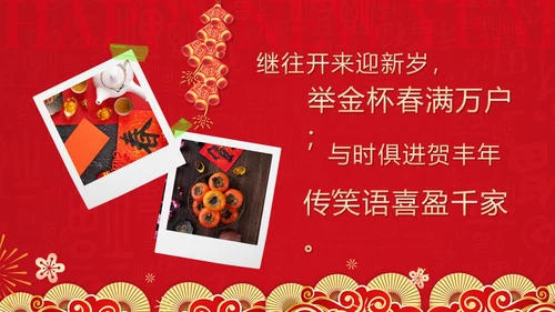 红色剪纸风元旦快乐新年快乐ppt