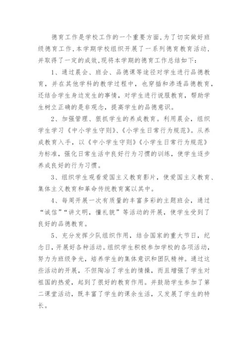 班级德育工作总结_5.docx