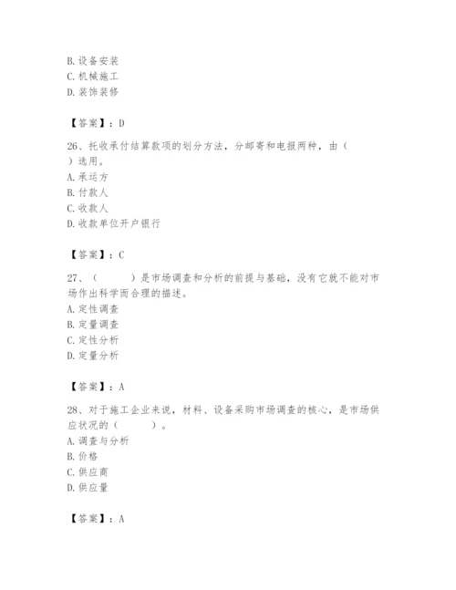 2024年材料员之材料员专业管理实务题库附参考答案（综合题）.docx