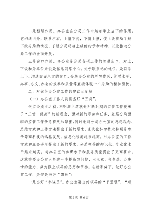 做好办公室工作之我见 (4).docx