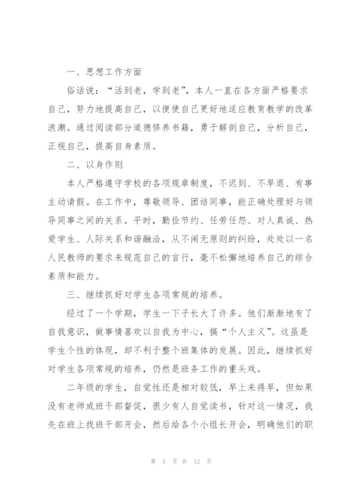 教师师德个人表现总结模板5篇.docx