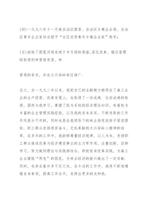 高级经济师专业技术工作总结(多篇).docx