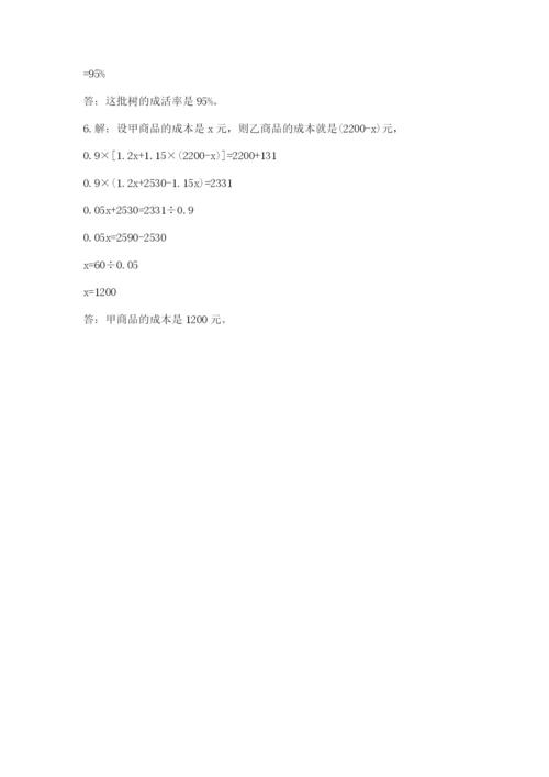 北师大版小学六年级下册数学期末检测试题附答案【培优a卷】.docx