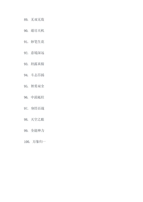 修罗天帝中的好词好句