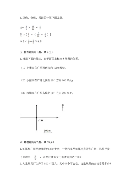 小学数学六年级上册期末测试卷a4版可打印.docx