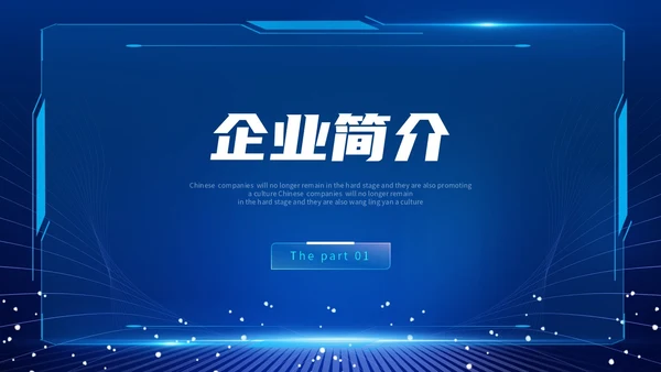 蓝色爆炸科技风片头招商投融资公司简介产品介绍PPT公司介绍