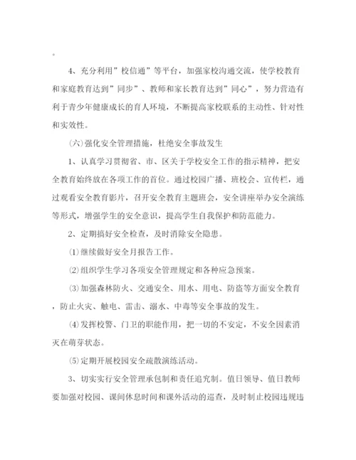 精编之小学政教处工作计划第二学期范文2篇.docx