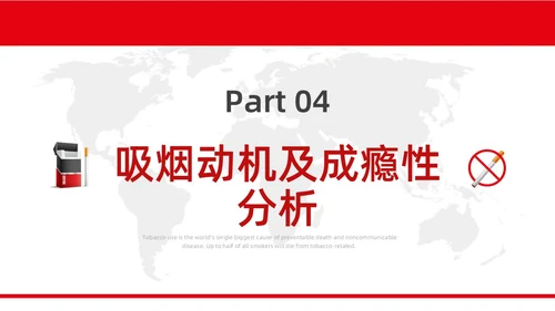 红色水彩简约商务控烟企业培训PPT课件禁烟