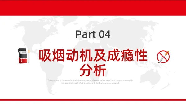 红色水彩简约商务控烟企业培训PPT课件禁烟