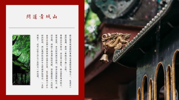印象成都文旅宣传通用PPT模板