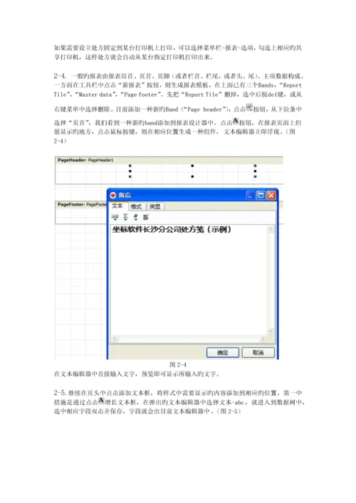 报表设计教程.docx