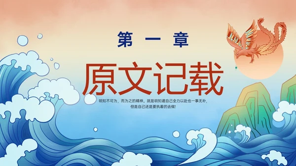 多彩国潮插画卡通风格精卫填海说课PPT课件神话故事