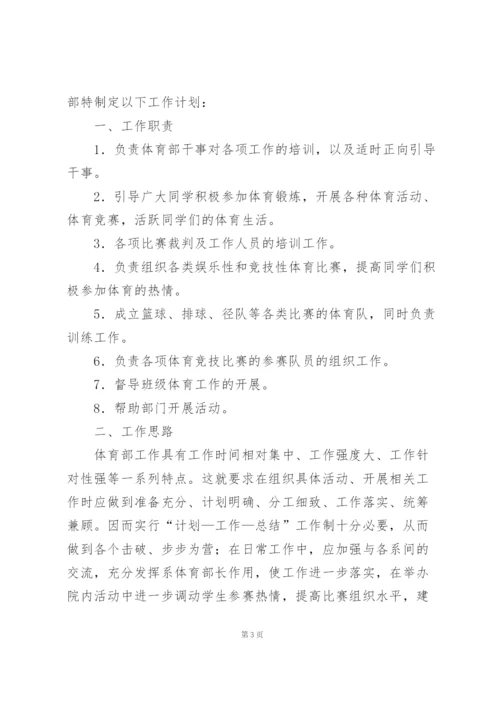 学校体育部年度工作计划.docx