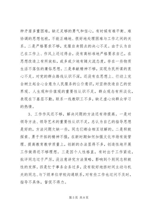 文教局局长党性剖析材料.docx