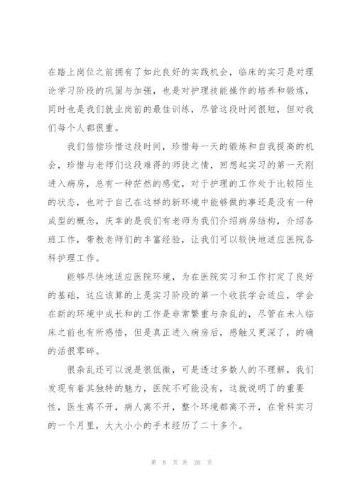 护士实习心得和总结范本十篇.docx