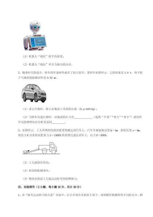 强化训练湖南长沙市实验中学物理八年级下册期末考试专题练习练习题（含答案详解）.docx