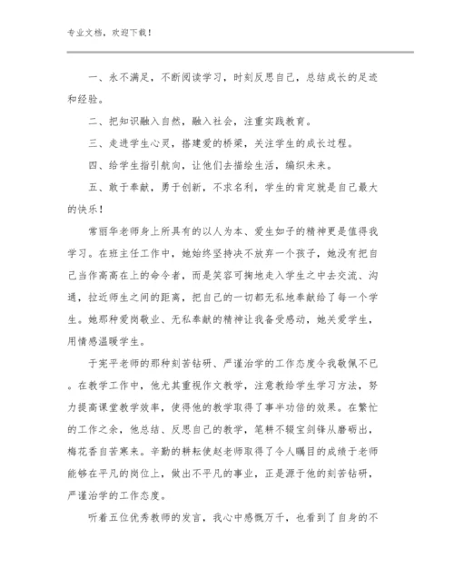 2023年寒假教师读书心得体会优选范文27篇.docx