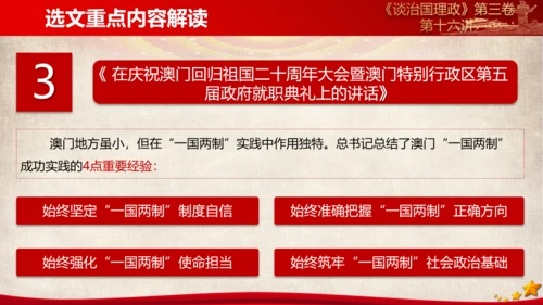 《谈治国理政》第三卷第十五专题解读PPT