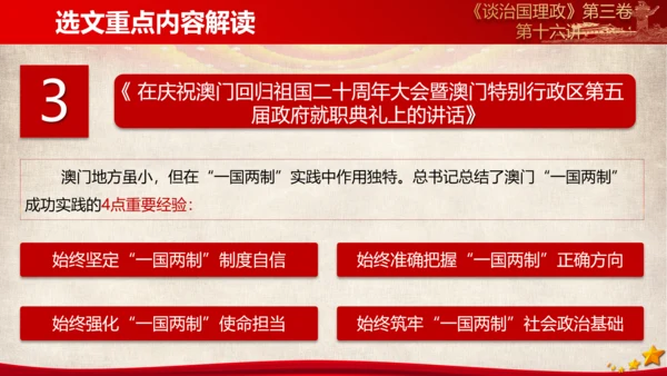 《谈治国理政》第三卷第十五专题解读PPT