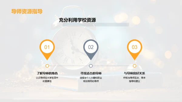 大学生职业规划