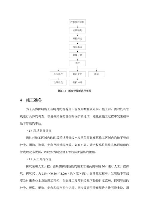 既有管线保护专项综合施工专题方案.docx