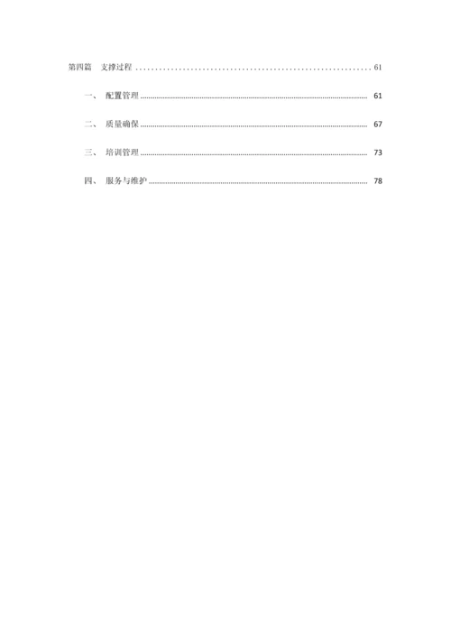 全套CMMi软件质量管理体系.docx